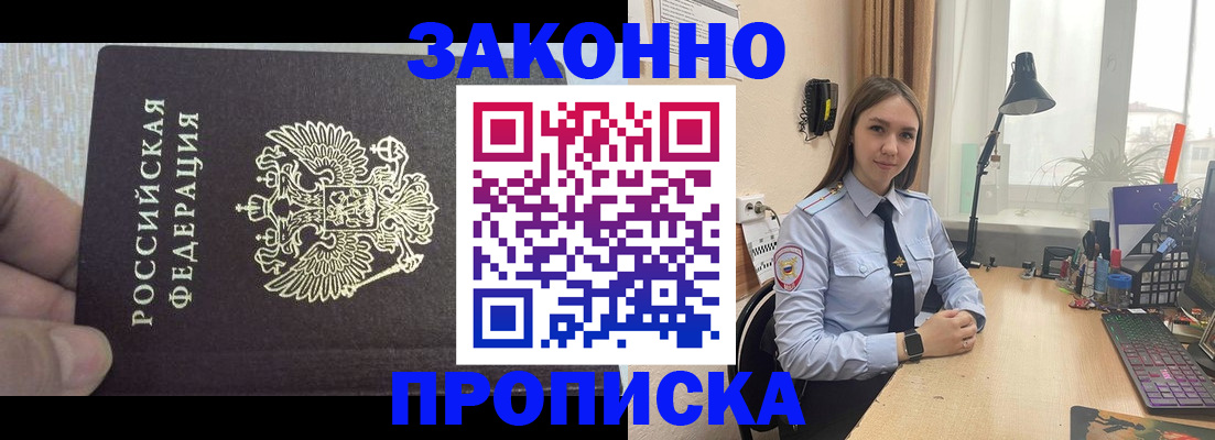 прописка паспорт в Адыгее