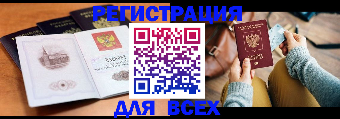 прописка 2025 в Адыгее