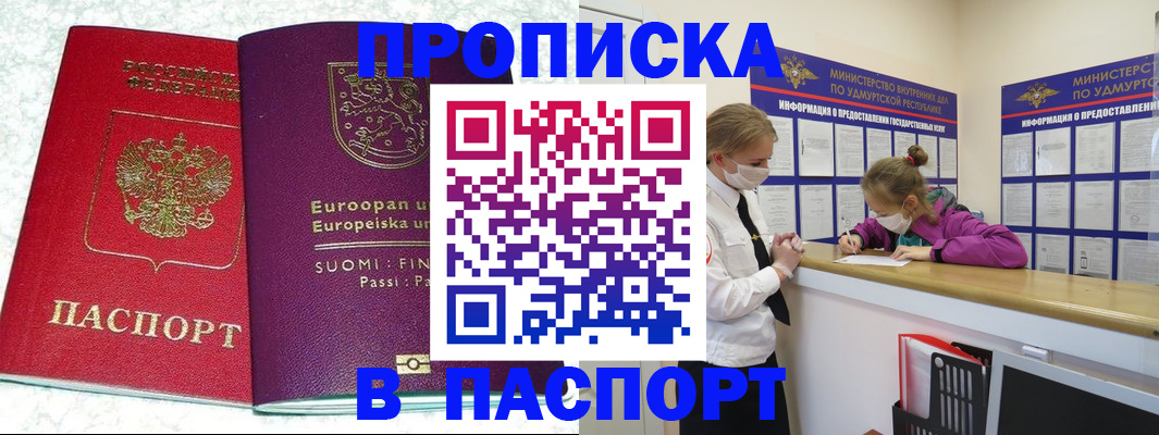 временная регистрация недорого в Адыгее