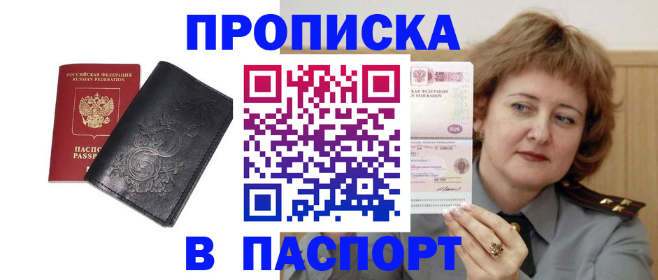 прописка гарантия в Адыгее