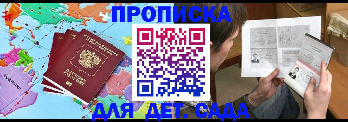 прописка гарантия в Адыгее